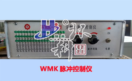 【环科】WMK-4型脉冲控制仪